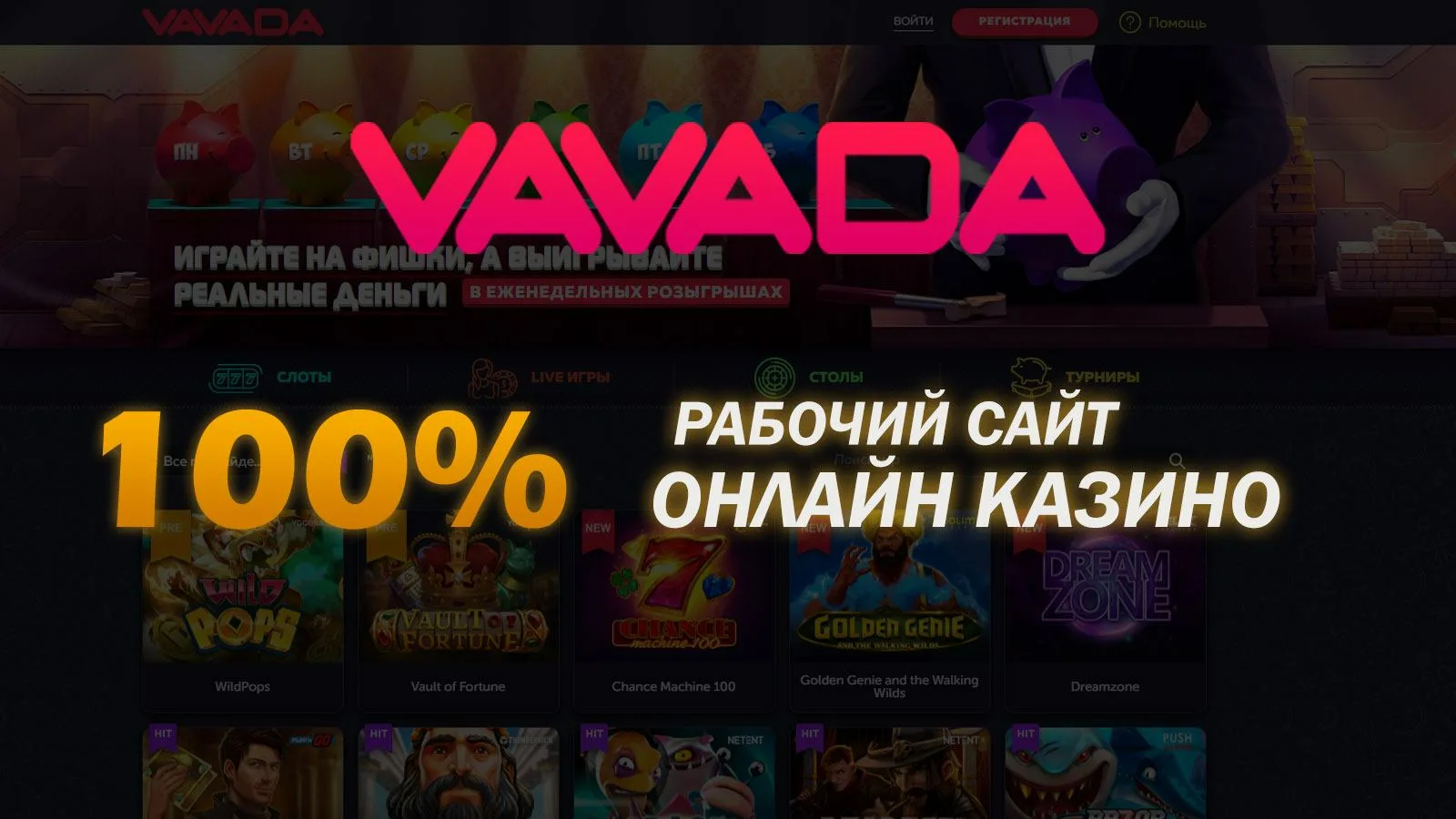 Официальный сайт VAVADA